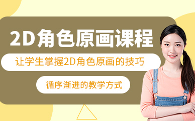合肥角色原畫培訓