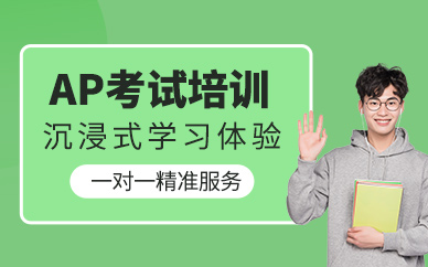 北京高途ap一對(duì)一培訓(xùn)