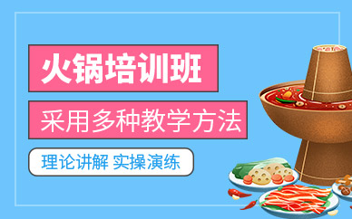 武漢火鍋學習