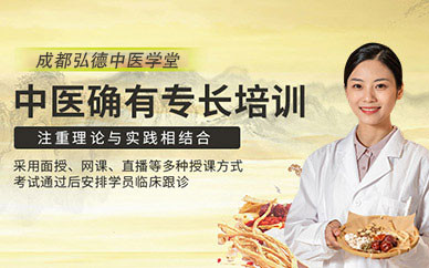 成都中醫(yī)確有專長(zhǎng)培訓(xùn)