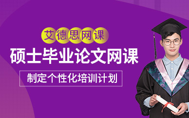畢業論文線上培訓