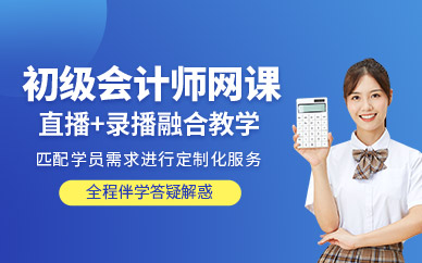 朝陽初級會計師網課