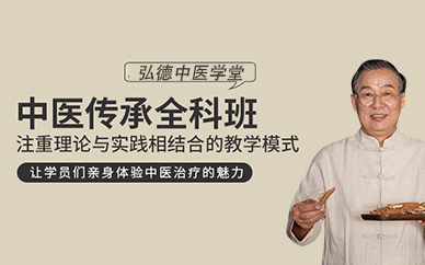 成都中醫學習