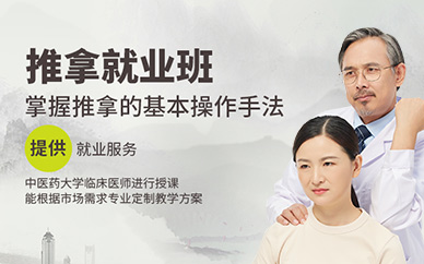 成都推拿培訓(xùn)