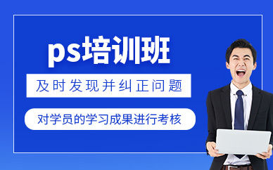 ps軟件學習班