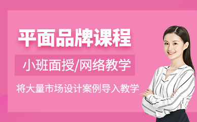平面品牌課程