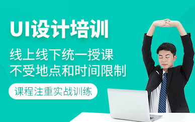 ui設計輔導班