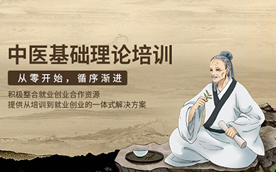 佛山源草堂中醫(yī)基礎(chǔ)理論培訓(xùn)