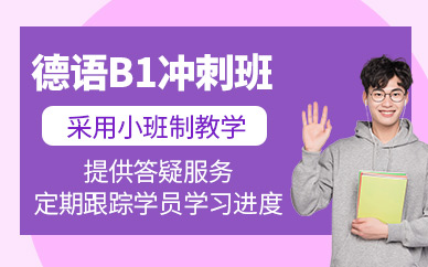 廣州德語課