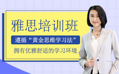 深圳維特利雅思學(xué)習(xí)班