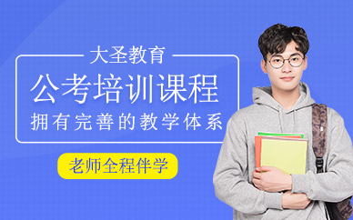 哈爾濱公考培訓(xùn)班