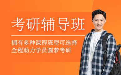 哈爾濱考研課
