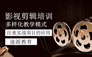 沈陽影視剪輯培訓(xùn)班