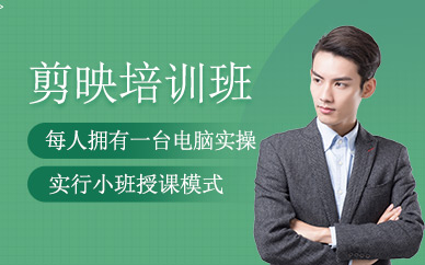 沈陽迪派剪映培訓