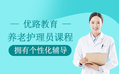 杭州養老護理員培訓班