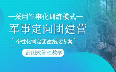 曲靖軍事訓(xùn)練營(yíng)