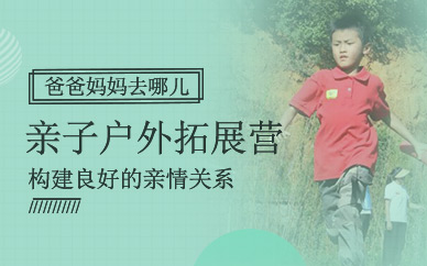 曲靖親子戶外拓展訓練營