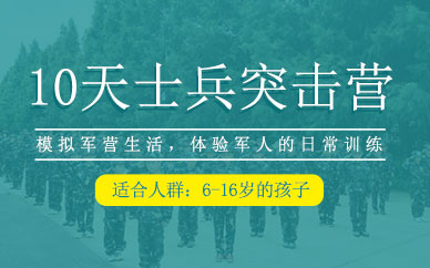曲靖少兒軍事訓(xùn)練營