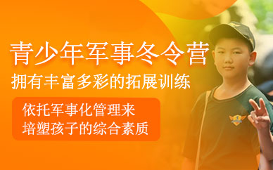 曲靖征服者青少年冬令營