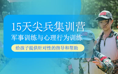 曲靖尖兵集訓(xùn)營