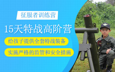 曲靖特戰(zhàn)訓(xùn)練營(yíng)