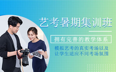 長(zhǎng)春藝考培訓(xùn)課程