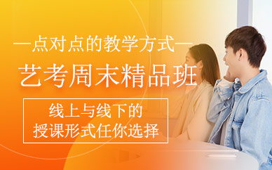 長(zhǎng)春市藝考培訓(xùn)班