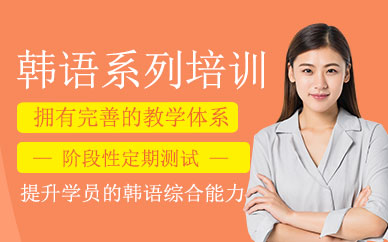 深圳非凡韓語課程