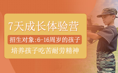 南京兒童成長(zhǎng)夏令營(yíng)