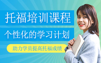 北京知錄托福一對(duì)一課程