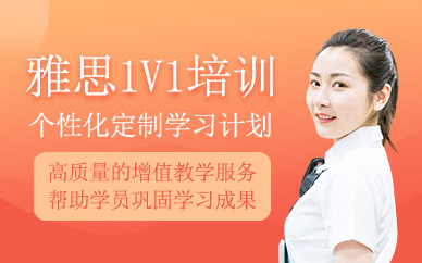 廣州維特利雅思一對一課程