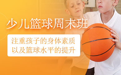 蘇州兒童籃球培訓