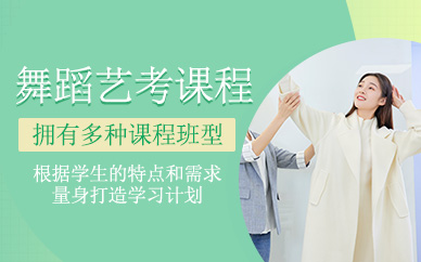 武漢舞蹈藝考輔導(dǎo)
