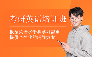 寧波考研英語學習