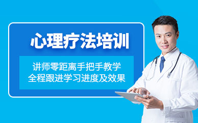 廣州心理療愈培訓(xùn)