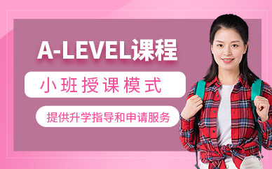 常熟北雅A-Level培訓