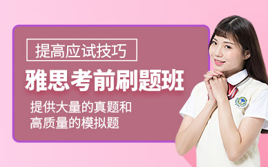 常熟雅思學(xué)習(xí)班