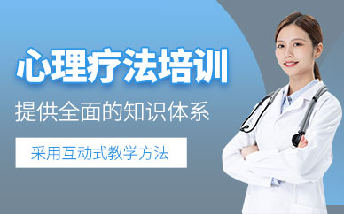 深圳心理療愈課程