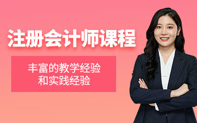 廣州注冊會計師面授培訓