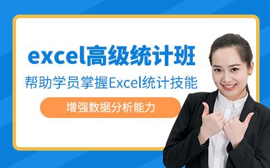 廣州excel培訓(xùn)班