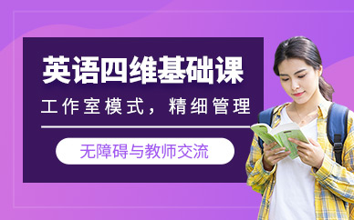 武漢出國(guó)留學(xué)英語(yǔ)培訓(xùn)