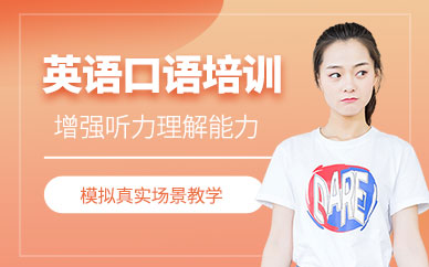 南寧英語口語課程