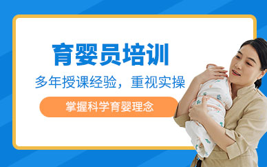 上海育嬰員課程
