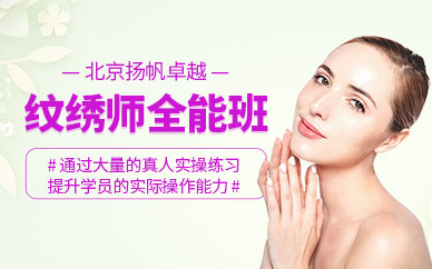 北京紋繡師課程