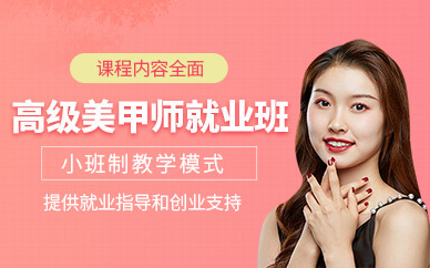 北京美甲師課程