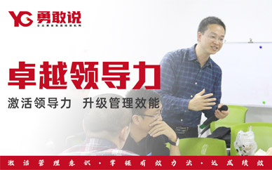 福州領導力培訓