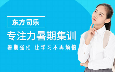 東莞兒童專注力暑期集訓