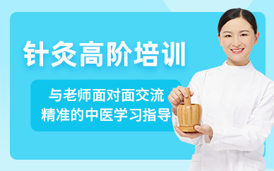 深圳針灸班