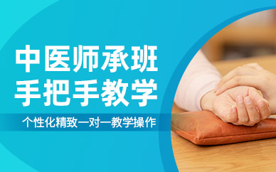 深圳中醫(yī)師承培訓(xùn)班