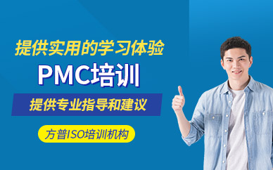 廣州pmc生產(chǎn)計劃與物料管理培訓